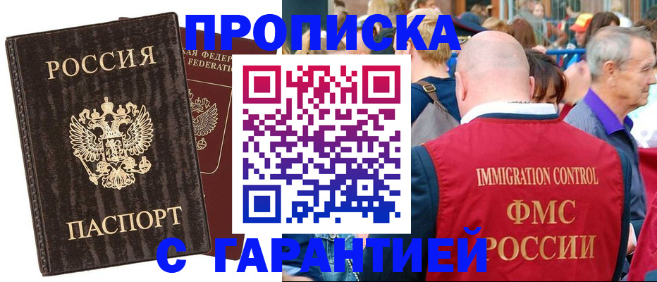 прописка регистрация в Инзе