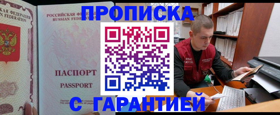 временная регистрация в Инзе
