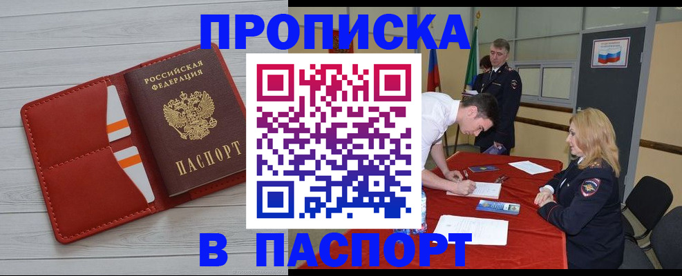 прописка гарантия в Инзе