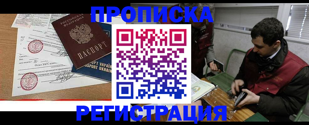прописка законно в Инзе